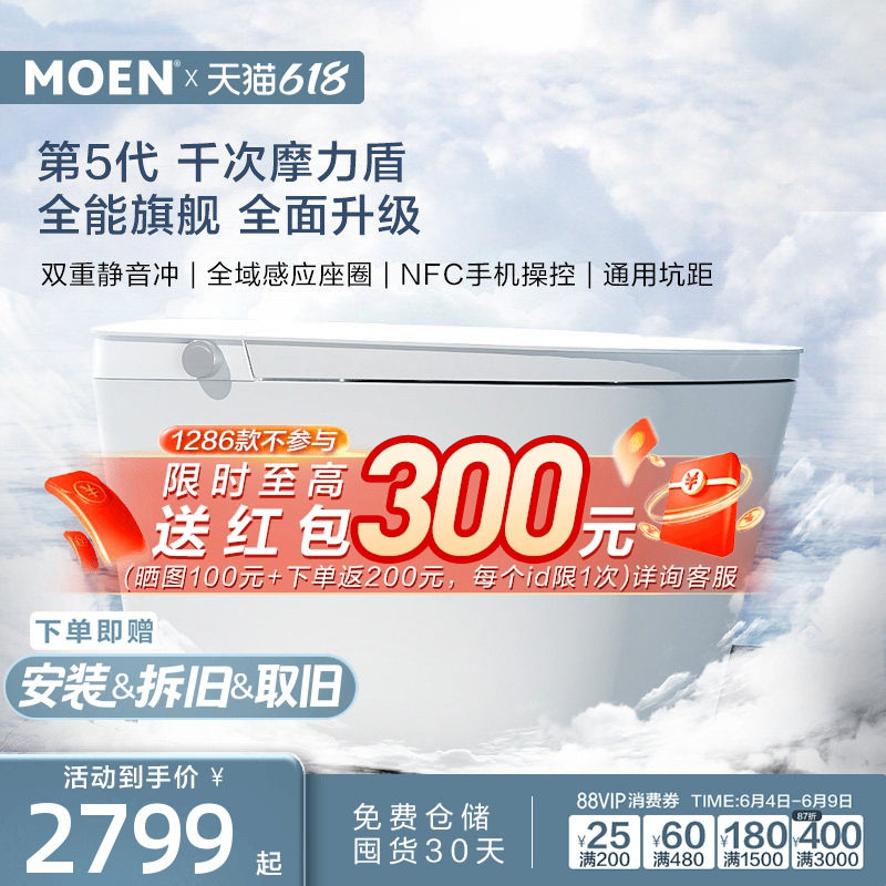 【下拉详情领券】摩恩云朵Max智能马桶家用无水压限制坐便器1286