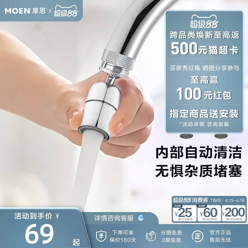 摩恩水龙头起泡器万向水龙头延伸器防溅水加长转换接头发泡器