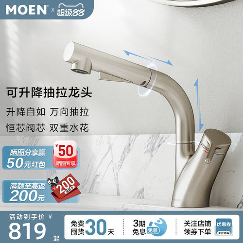 摩恩面盆龙头冷热两用抽拉式卫生间家用浴室柜台盆水龙头89124