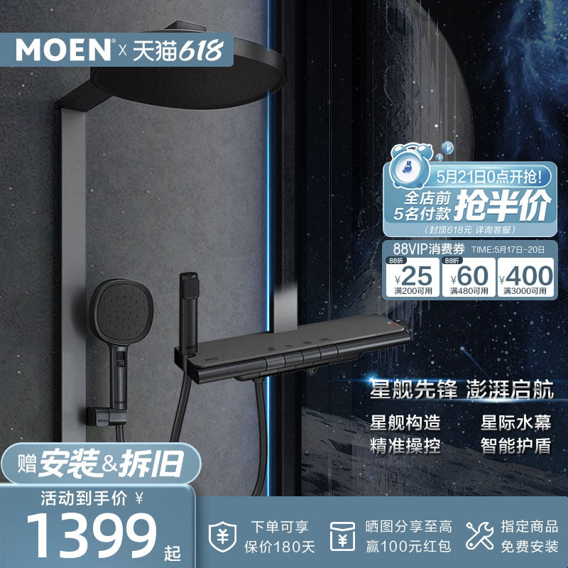 摩恩星舰花洒套装钢琴按键大平台置物花洒枪灰色混水阀淋浴花洒