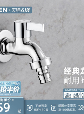 摩恩洗衣机龙头4分/6分单冷精铜入墙式洗衣机配件龙头9016A/9023