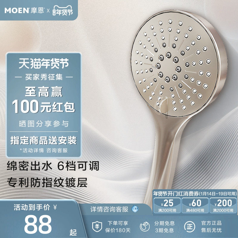 摩恩花洒配件手持花洒喷头套装家用花洒六功能浴霸蓬蓬头防指纹,家装主材,花洒配件,淘宝优惠券,粉丝福利购,淘宝优惠卷