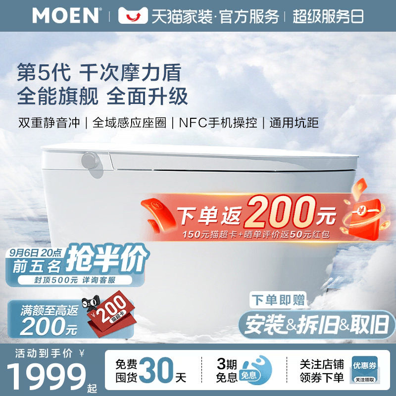 摩恩云朵2.0Lite轻智能马桶图片