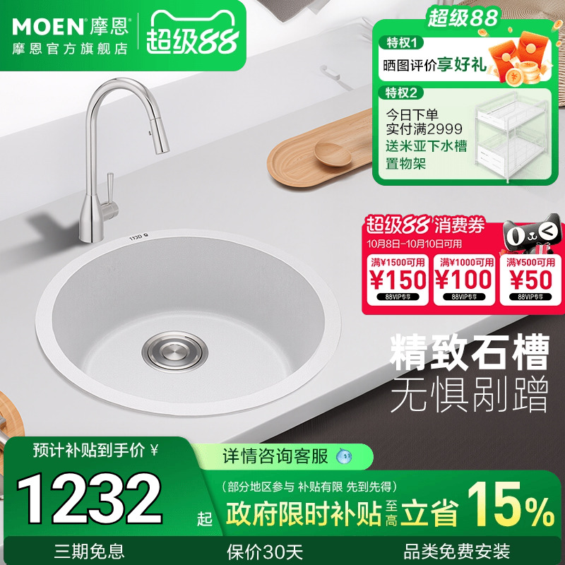 摩恩花岗岩厨房高品质吧台水槽
