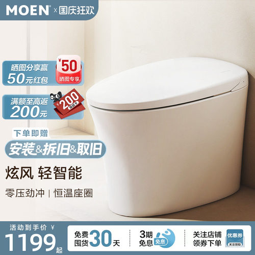 摩恩云朵Lite轻智能马桶