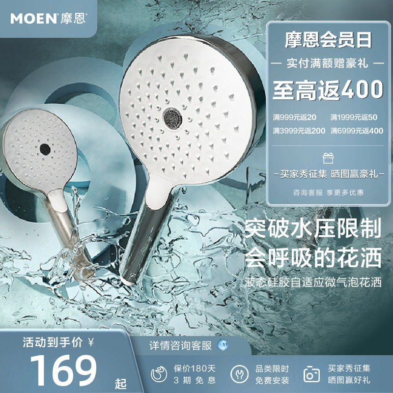 摩恩手持花洒三出水淋浴配件自适应微气泡深层清洁花洒喷头HH3600