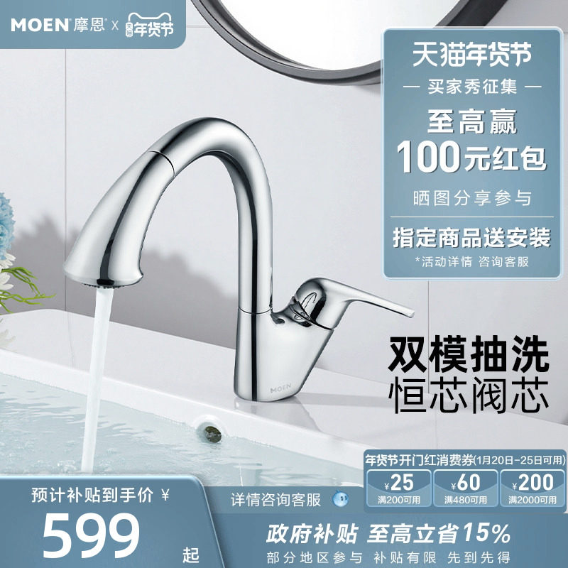 摩恩水龙头厨房龙头两功能抽拉式水槽洗菜盆冷热两用防溅水67001,家装主材,厨房龙头,淘宝优惠券,粉丝福利购,淘宝优惠卷