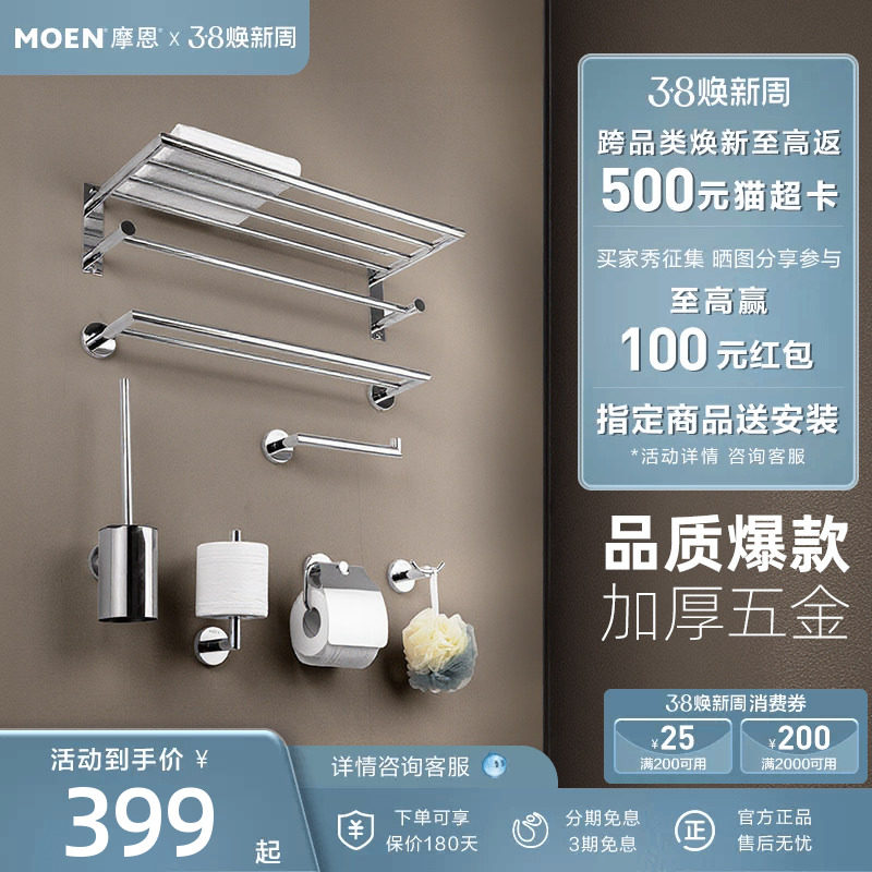 摩恩304不锈钢毛巾架浴室置物架卫生间浴巾架卫浴五金挂件套装
