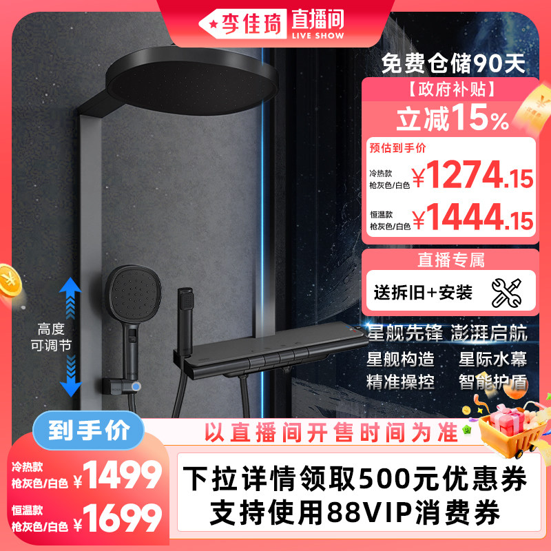 【李佳琦直播间零食专场】摩恩星舰花洒套装钢琴按键大平台置物