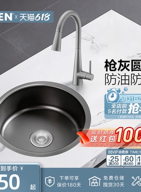 摩恩枪灰色水槽圆槽304不锈钢洗菜盆厨房台下盆纳米抗油污70033
