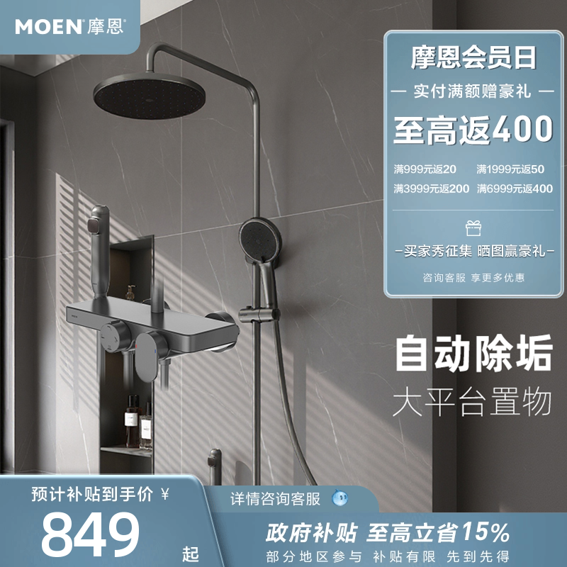 【政府补贴】摩恩诺瓦花洒套装枪灰平台置物四功能淋浴家用31244