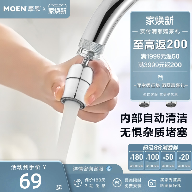 摩恩水龙头起泡器延伸器转换接头