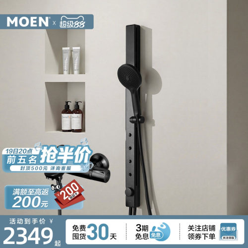 摩恩花洒德纳淋浴恒温花洒家用淋浴花洒套装卫浴背喷按摩花洒S076