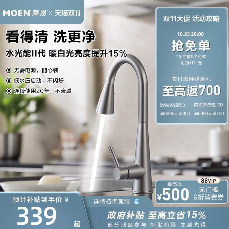 摩恩厨房龙头水槽水龙头防溅冷热两用抽拉式多功能7864