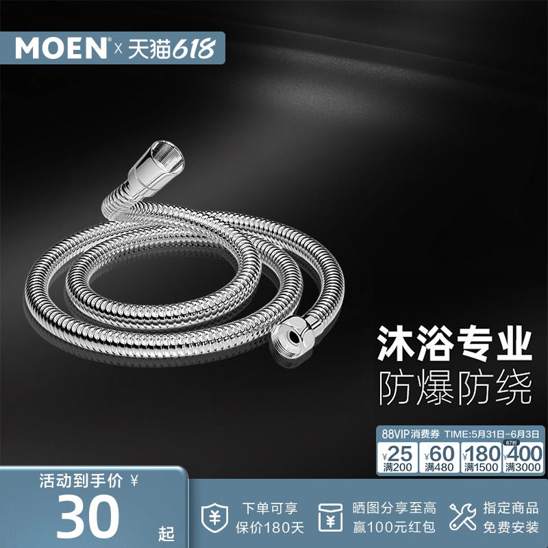 MOEN摩恩防缠绕淋浴喷头花洒软管沐浴水管配件不锈钢淋雨管金属管