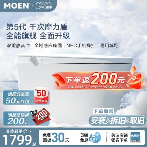 摩恩云朵2.0Max智能马桶无水压限制坐便器泡沫盾千次摩力盾1287