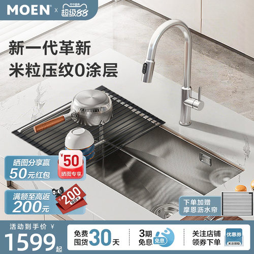 摩恩大米粒水槽套装不锈钢大单槽
