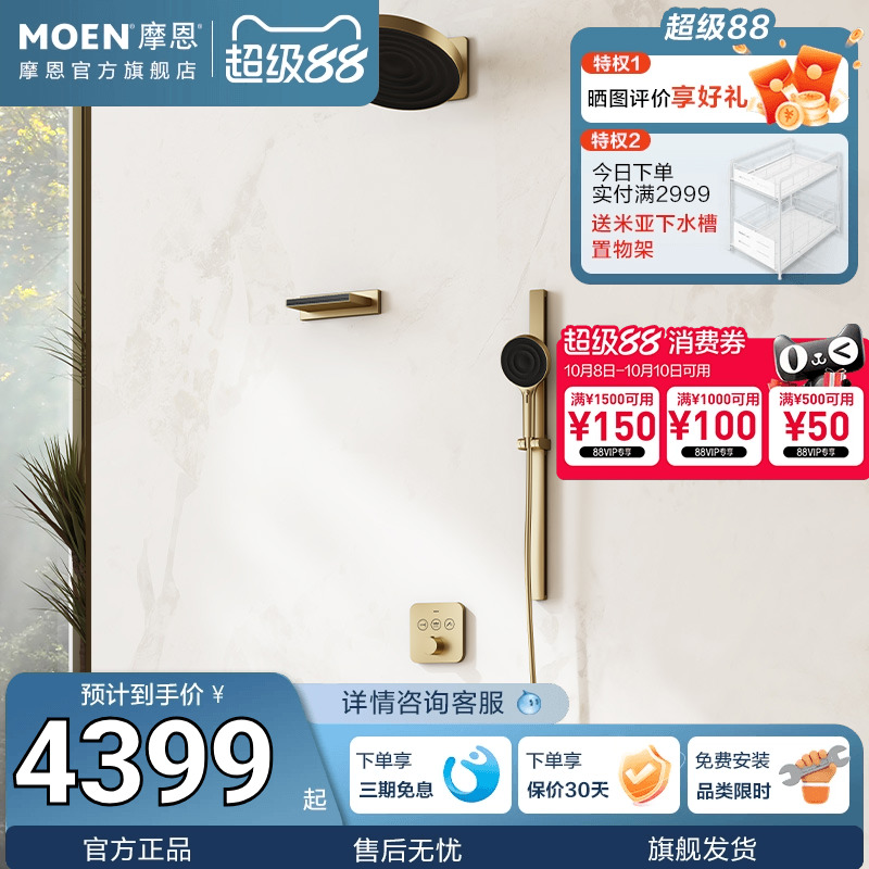 摩恩暗装恒温花洒淋浴套装