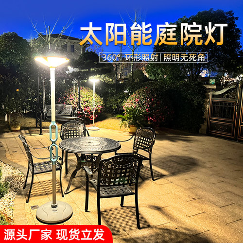 太阳能庭院灯360度照明整夜爆亮