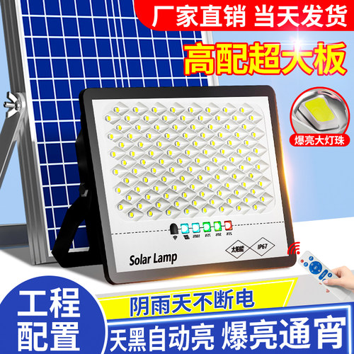 新款2026大功率超亮太阳能照明灯