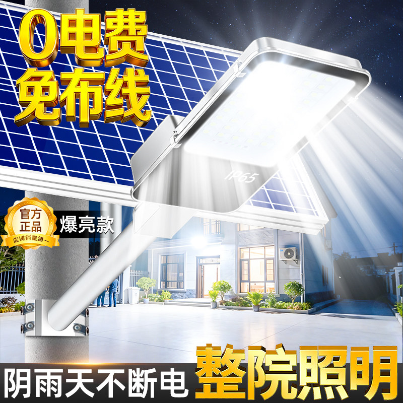 太阳能户外灯家用庭院灯2026新款路灯农村院子超亮大功率照明灯