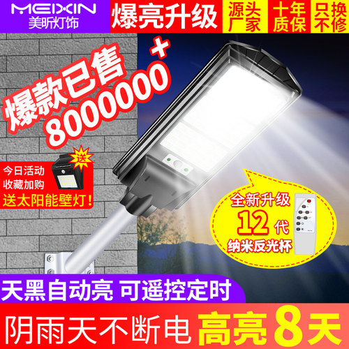 人体感应太阳能天黑自动超亮路灯