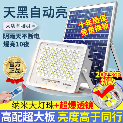 2023新款大功率超亮太阳能照明灯