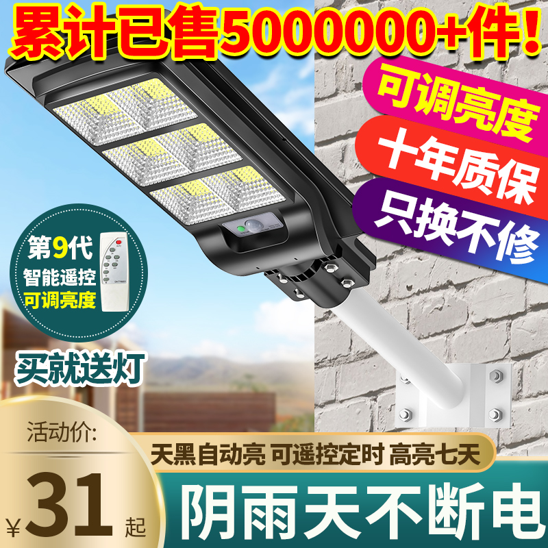 太阳能户外灯庭院路灯超亮防水大功率家用新农村照明LED人体感应