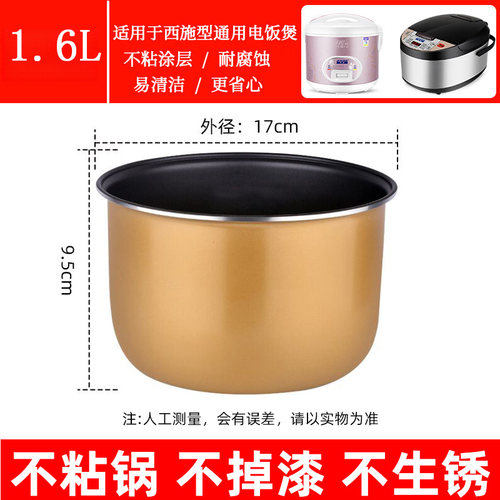 电饭煲内胆通用不粘锅