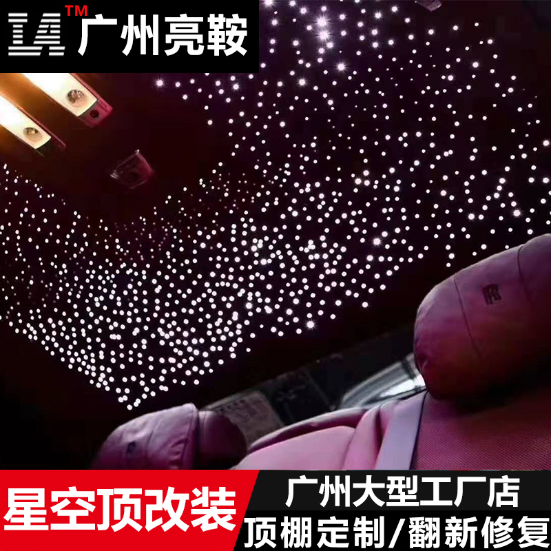 汽车星空顶改装翻毛皮卷帘星空