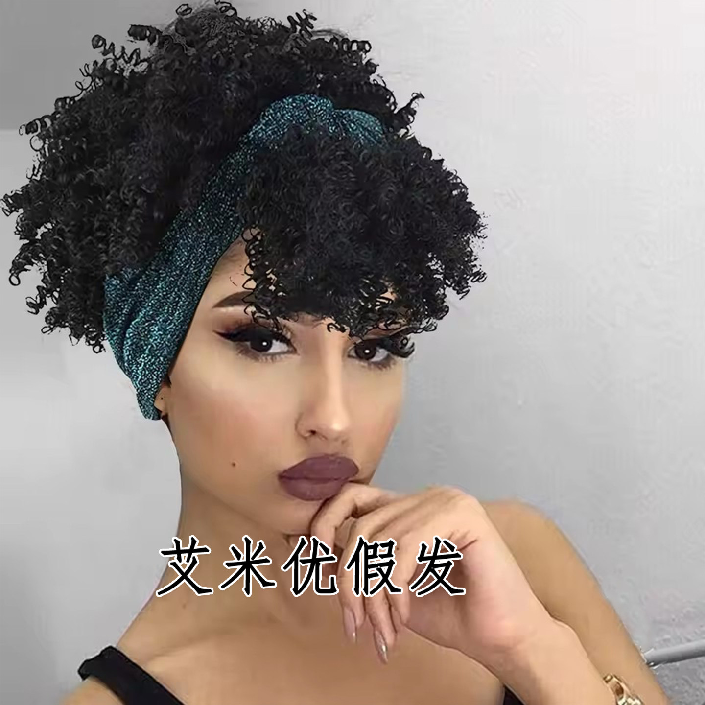 拉美卷假发爆炸头非洲小卷头套