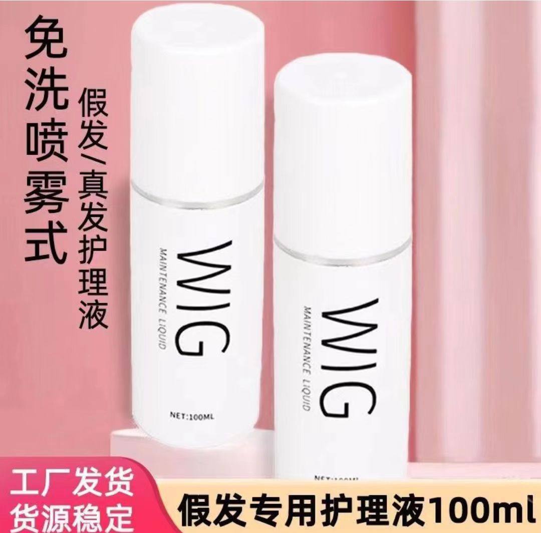 假发护理液真人发丝营养液专用喷雾免洗打理液假毛护理柔顺剂专用,美发护发/假发,其它假发,淘宝优惠券,粉丝福利购,淘宝优惠卷