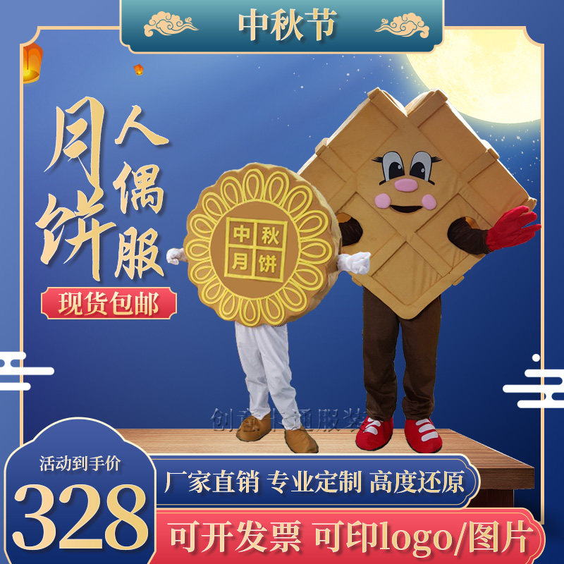 中秋月饼卡通人偶服装成人穿中秋吉祥物行走玩偶服定制表演公仔服