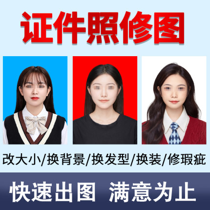 p图片处理ps修图抠图去水印人物1寸证件照精修换背景图片改尺