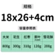 18x26+4cm
