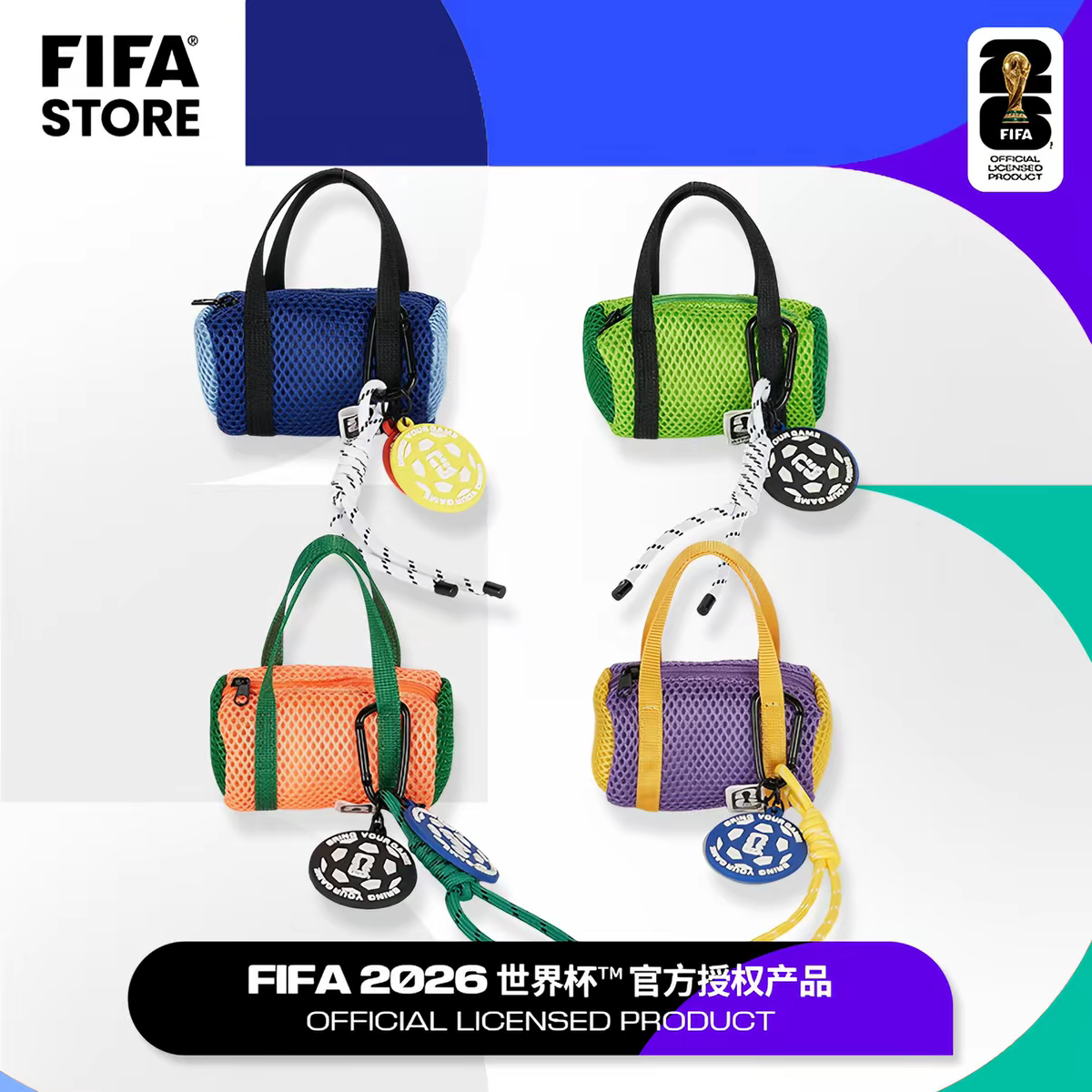 FIFA官方授权2026世界杯足球包网眼轻便手提斜挎包挂件零钱包
