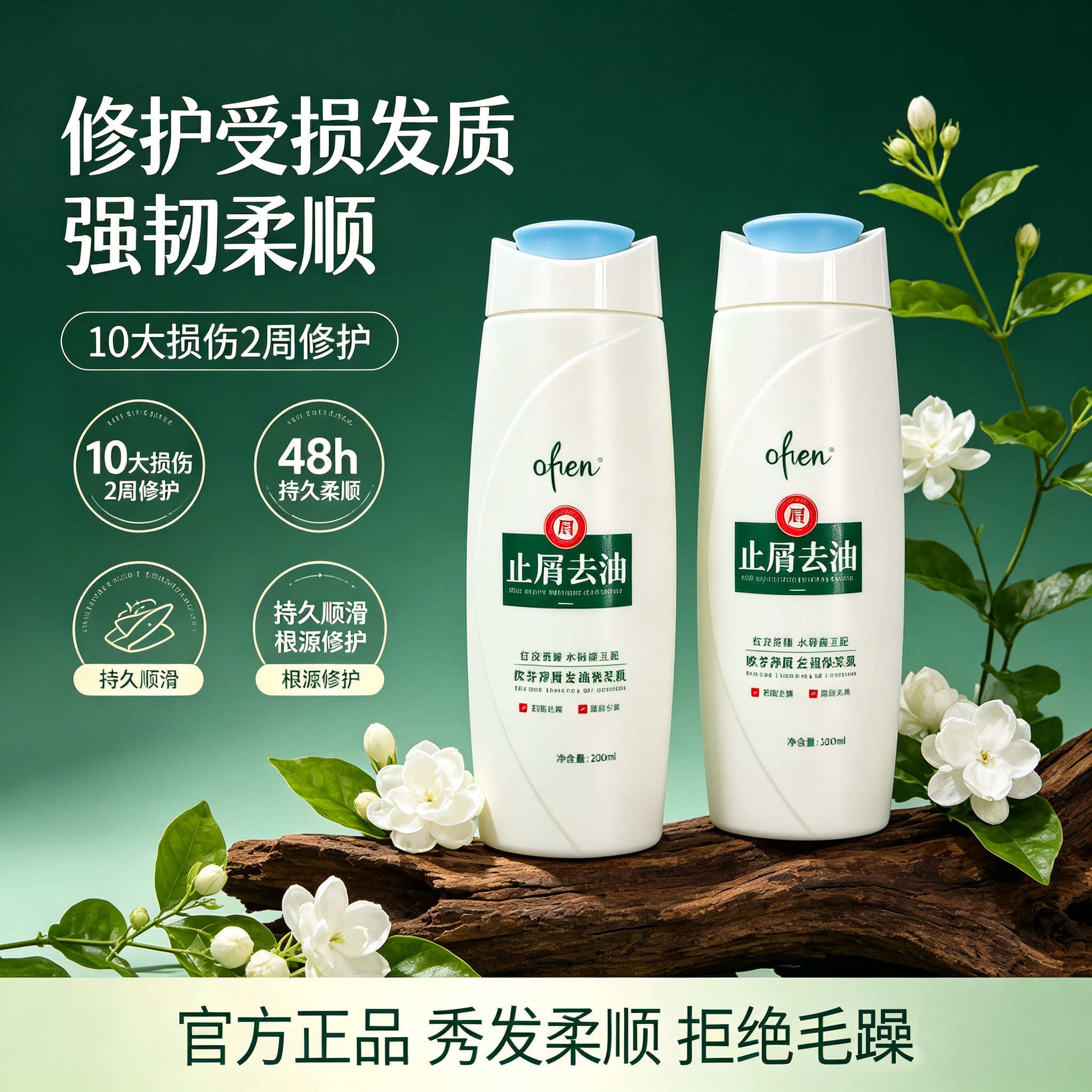 欧芬去祛油净屑洗发乳水控油滋养顺滑清洁头皮水杨酸发廊同款正品