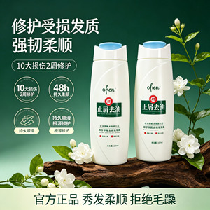 欧芬去祛油净屑洗发乳水控油滋养顺滑清洁头皮水杨酸发廊同款正品