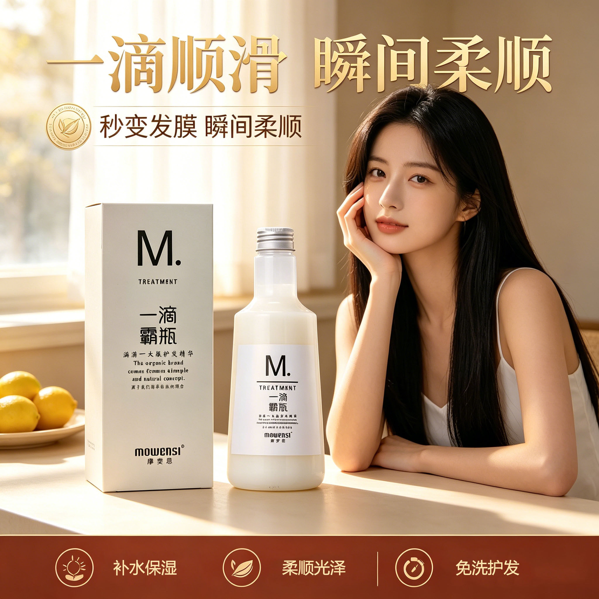 摩雯思M光泽感护发精油乳一滴霸瓶300ml精华免洗护发素造型防毛躁