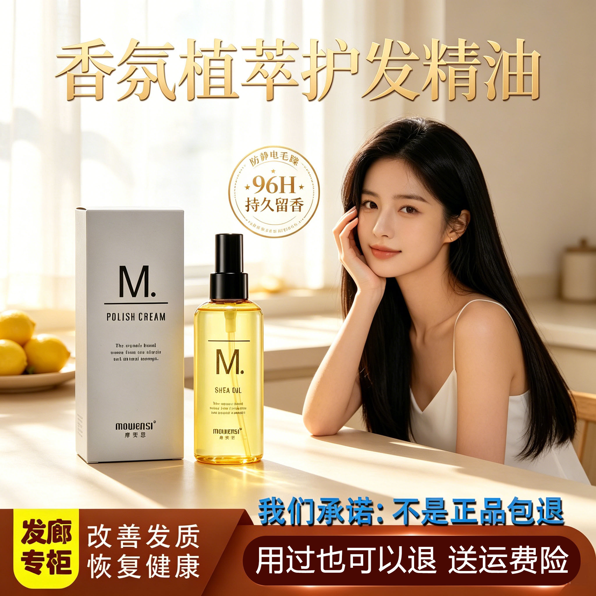 摩雯思植萃黄色温和正品护发精油