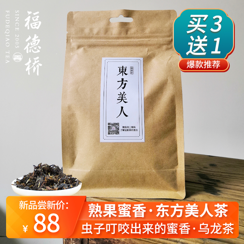 东方美人茶乌龙茶高山果香蜜香型