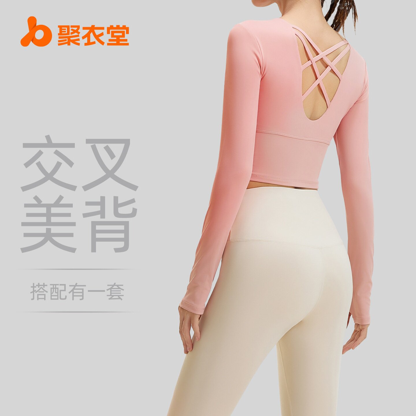 聚衣堂瑜伽套装美背显瘦裸感