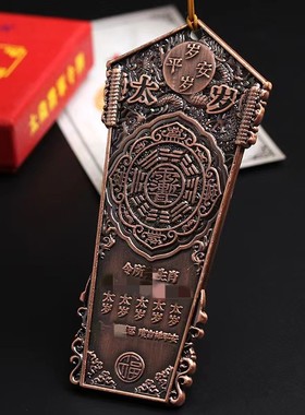 文哲大将军镇守令太岁将军令牌