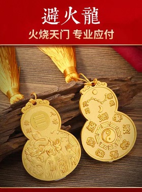 厨房西北角火烧天门葫芦令牌挂件