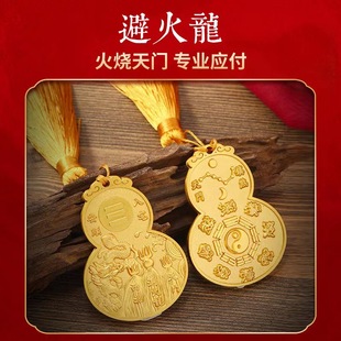 马年吉祥物厨房西北角火烧天门八卦葫芦令牌挂件避火龙家居摆件