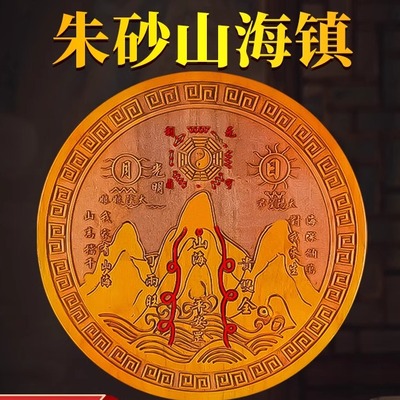 朱砂桃木山海镇五帝钱八卦挂件