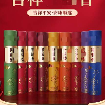 礼佛供香仙家檀香吉祥香圆筒竹签香烛太岁香招财聚财家用寺庙上香