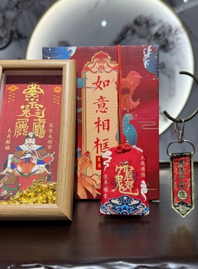 太岁文哲大将军相框摆件桌面摆台