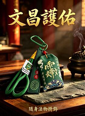 文昌讳香包挂件福袋香囊钥匙扣