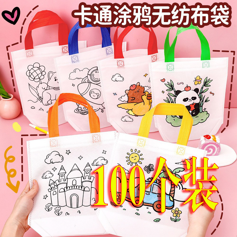儿童手绘无纺布涂鸦袋幼儿园卡通益智小礼品diy绘画涂鸦手提袋